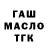 ГАШ гашик Trash.justtrash